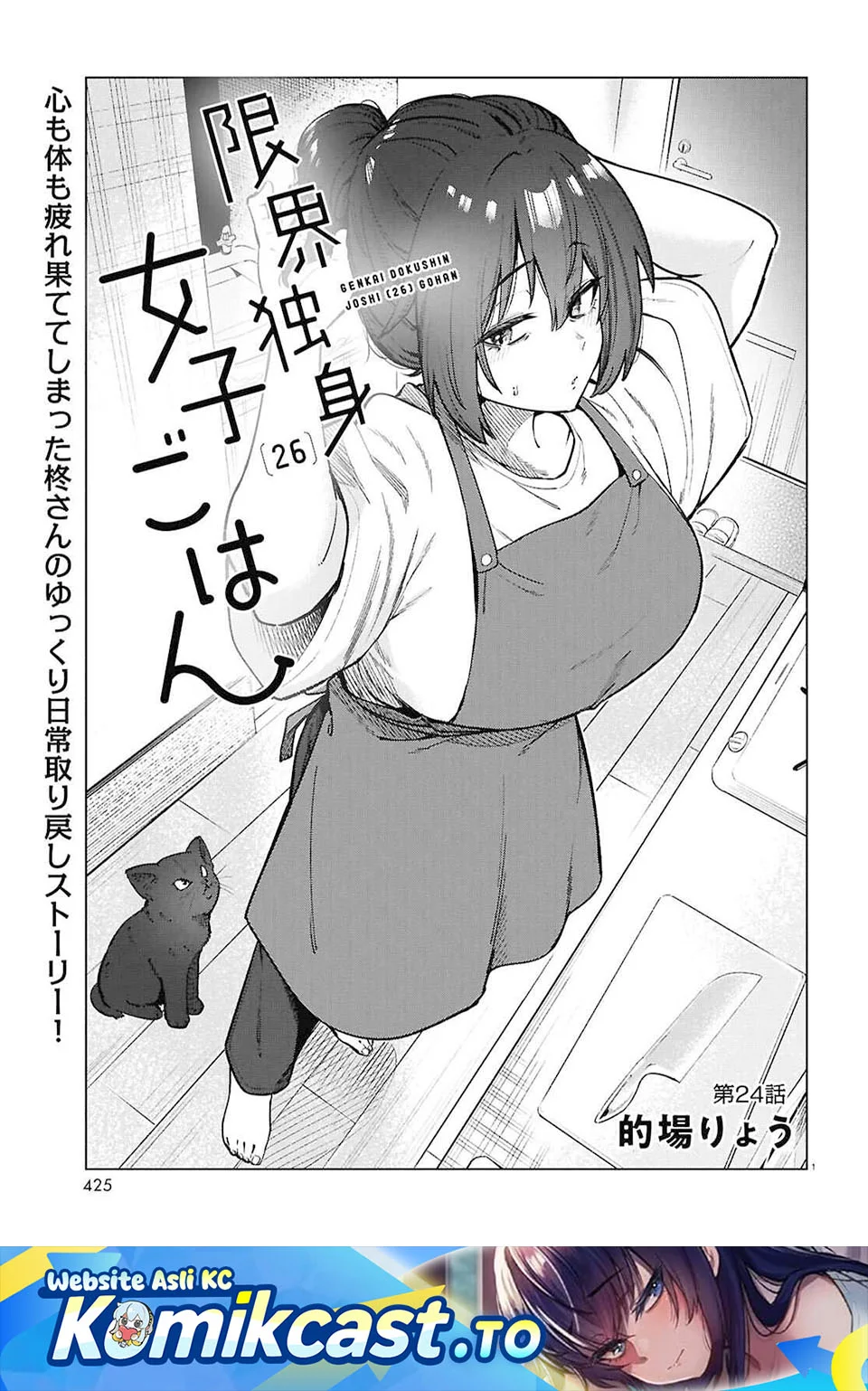 The Suffering of a 26 Year Old Unloved Female Doomer Chapter 24 - halaman 1