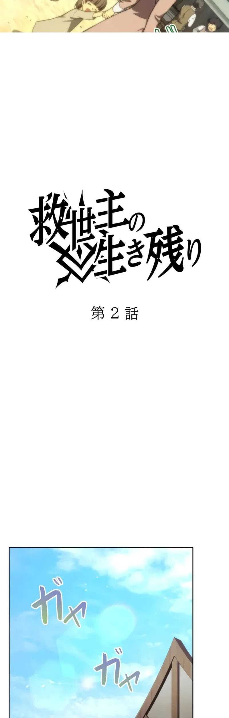 The Survival of the Savior Chapter 2 - halaman 17