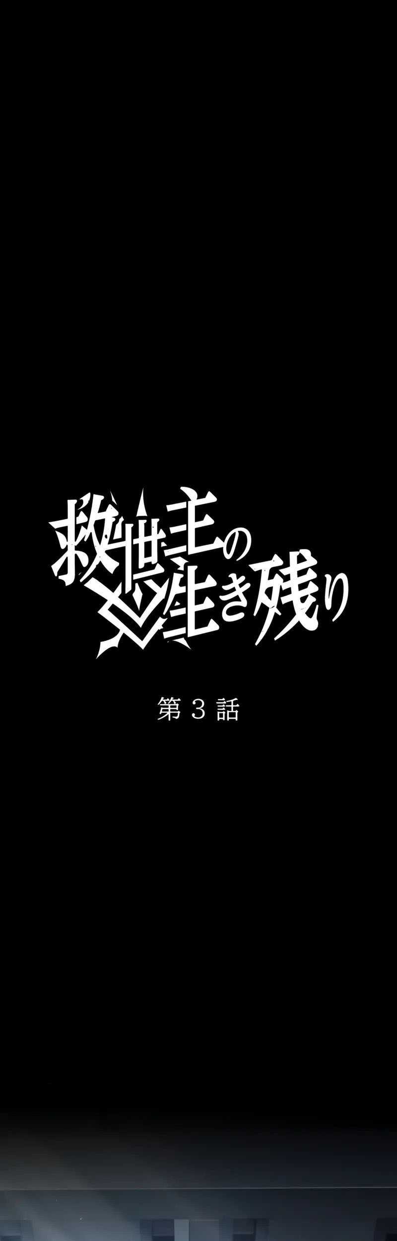 The Survival of the Savior Chapter 3 - halaman 2