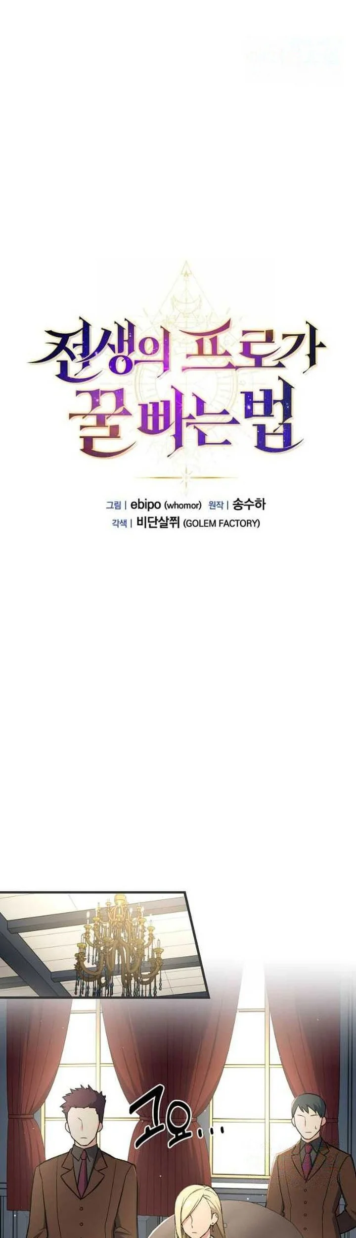 The Sweet Life of a Reincarnation Pro Chapter 77 - halaman 19