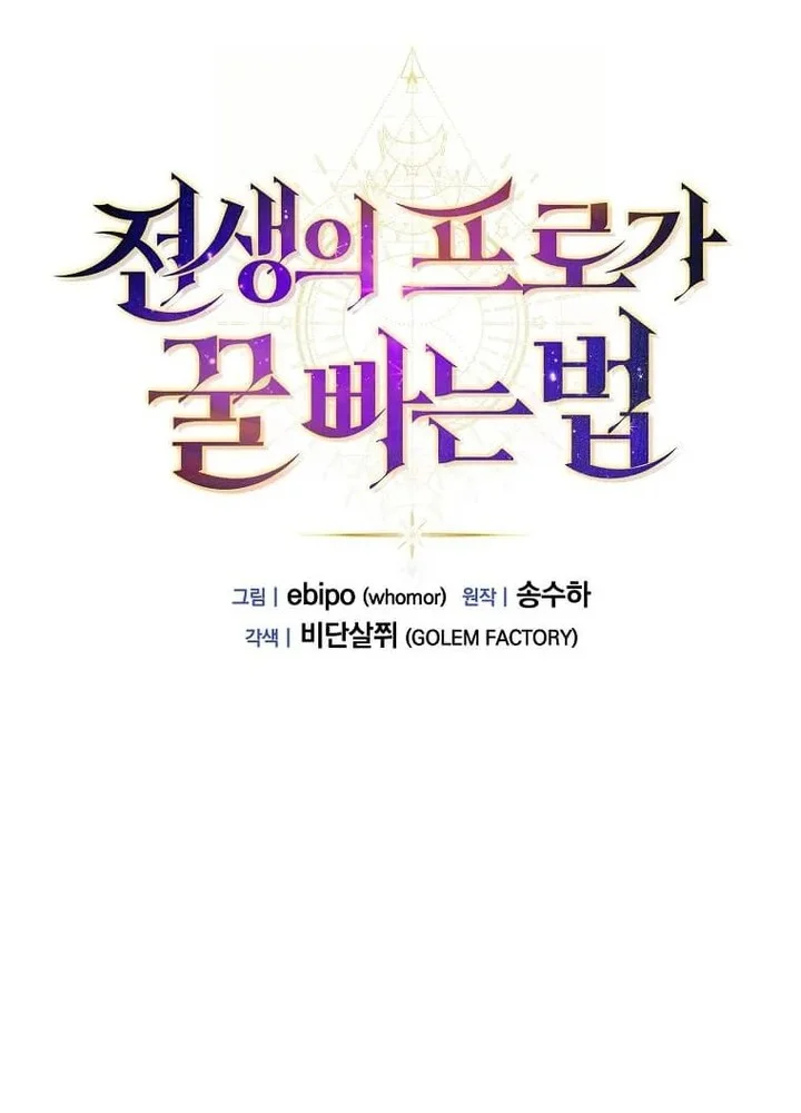 The Sweet Life of a Reincarnation Pro Chapter 86 - halaman 16