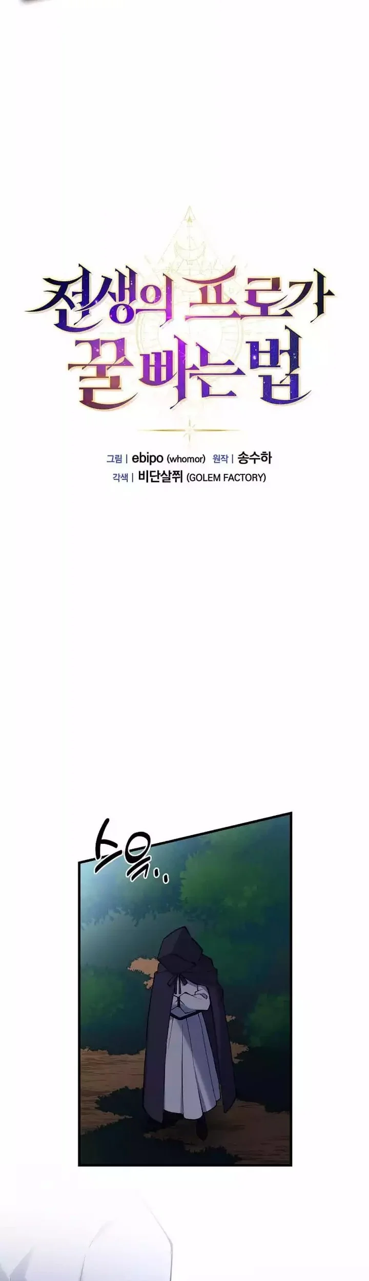The Sweet Life of a Reincarnation Pro Chapter 92 - halaman 20