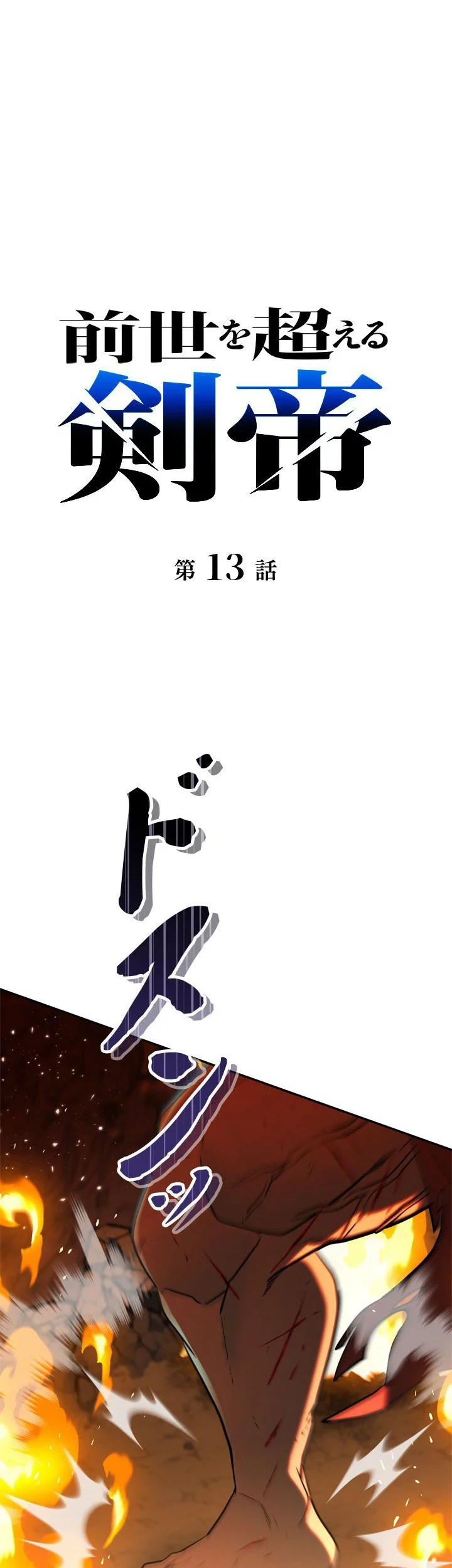 The Sword Emperor Who Surpasses His Previous Life Chapter 13 - halaman 24