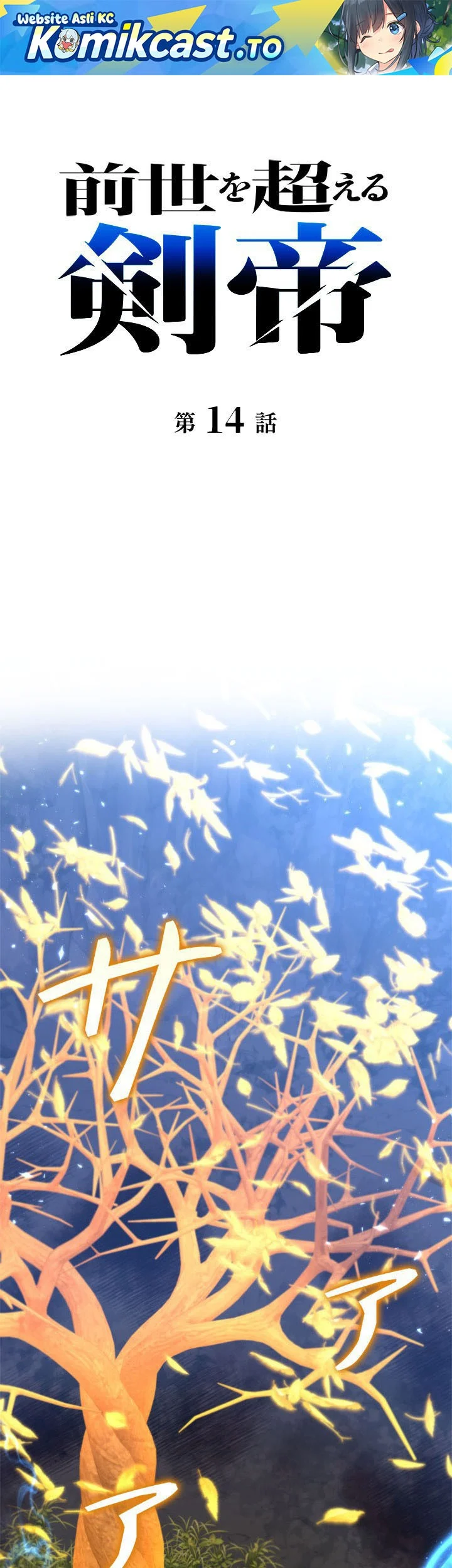 The Sword Emperor Who Surpasses His Previous Life Chapter 14 - halaman 2