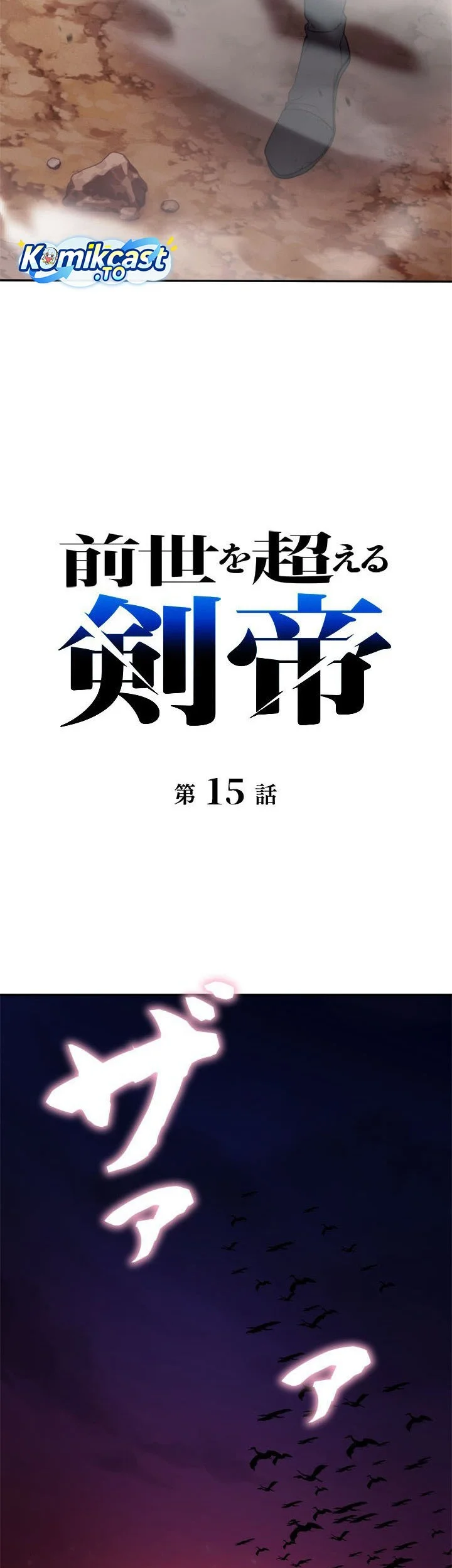 The Sword Emperor Who Surpasses His Previous Life Chapter 15 - halaman 9