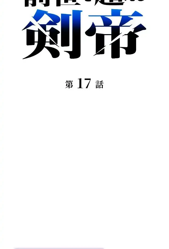 The Sword Emperor Who Surpasses His Previous Life Chapter 17 - halaman 6