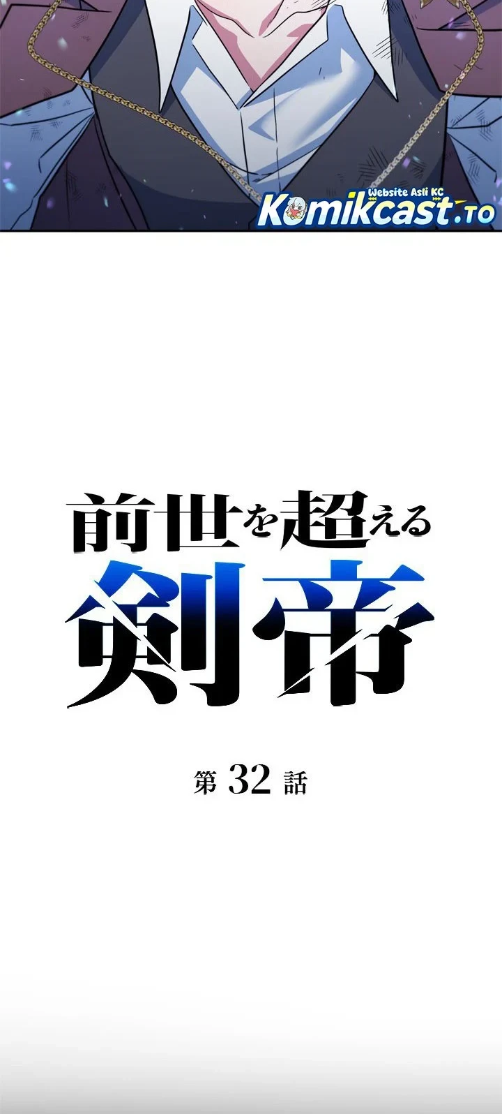 The Sword Emperor Who Surpasses His Previous Life Chapter 32 - halaman 17