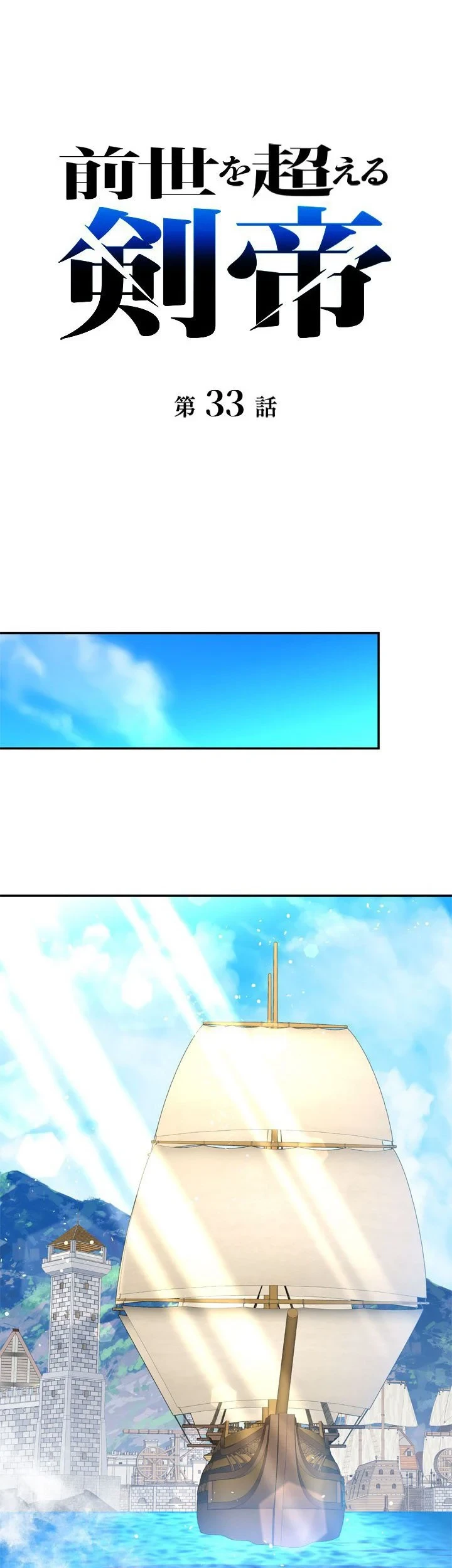 The Sword Emperor Who Surpasses His Previous Life Chapter 33 - halaman 32