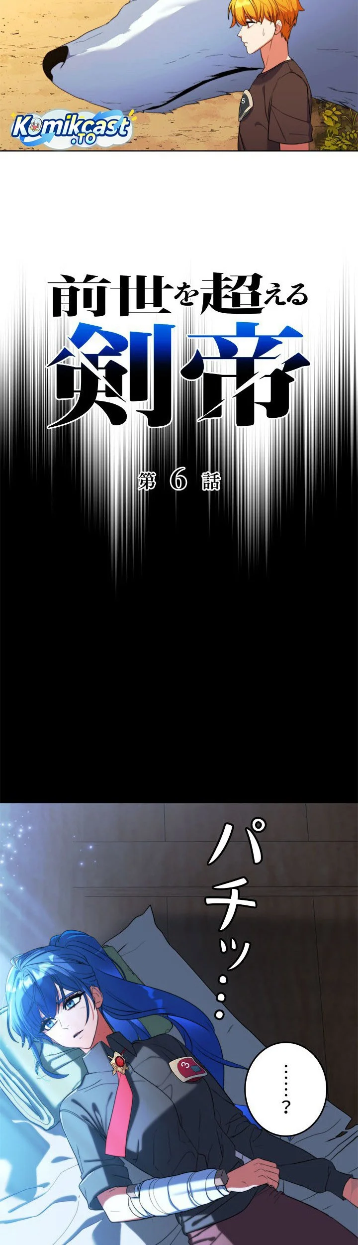 The Sword Emperor Who Surpasses His Previous Life Chapter 6 - halaman 24