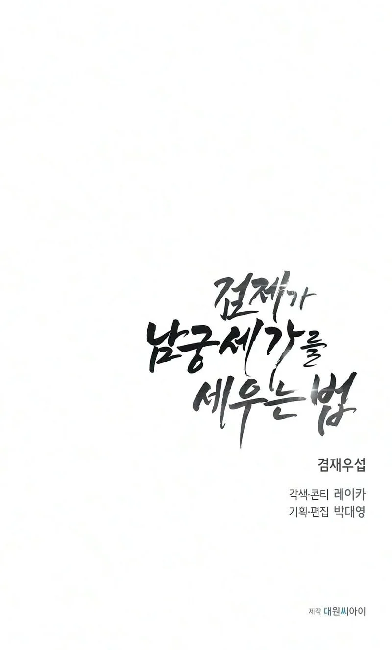 The Sword Emperor’s Path To Namgung Chapter 4 - halaman 72