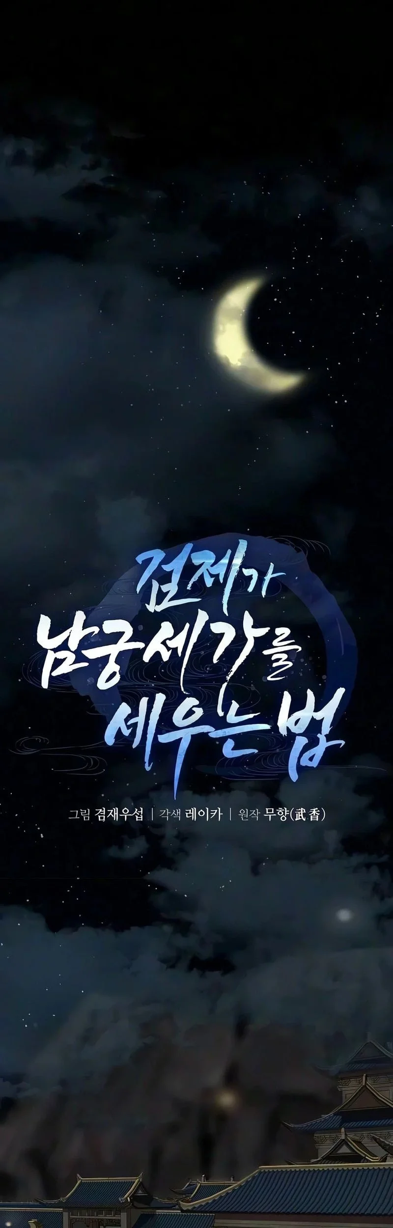 The Sword Emperor’s Path To Namgung Chapter 7 - halaman 16