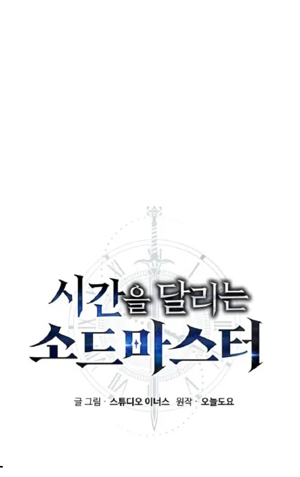 The Sword Master Who Travels Through Time Chapter 21 - halaman 13
