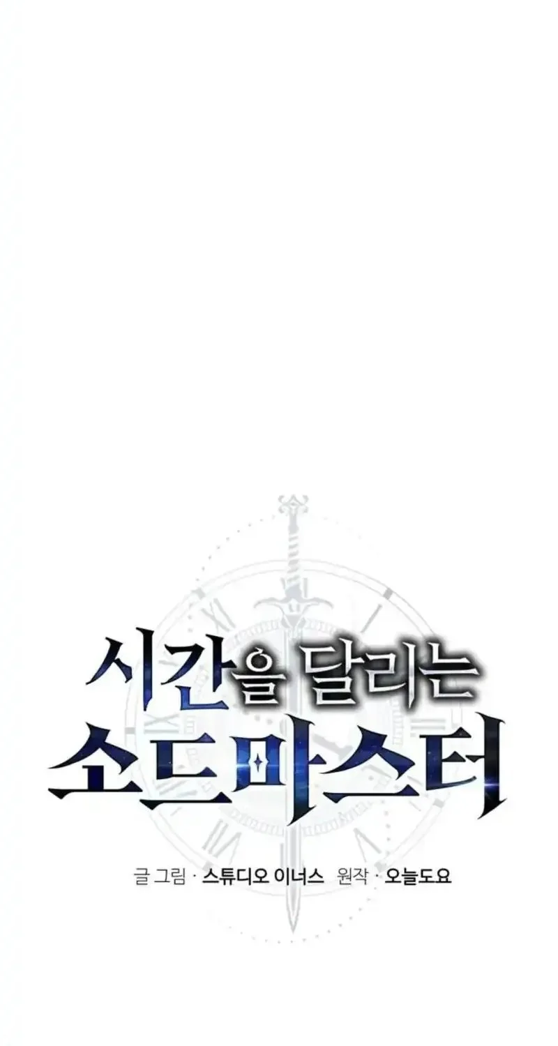 The Sword Master Who Travels Through Time Chapter 34 - halaman 5