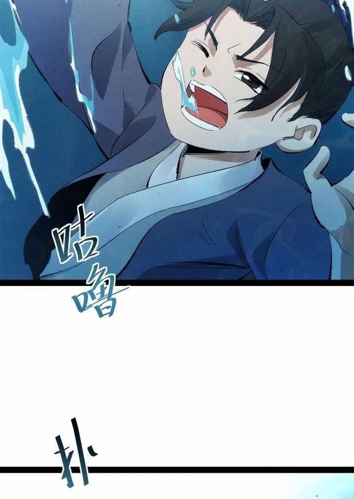 The Sword-Wielding Person Chapter 2 - halaman 26