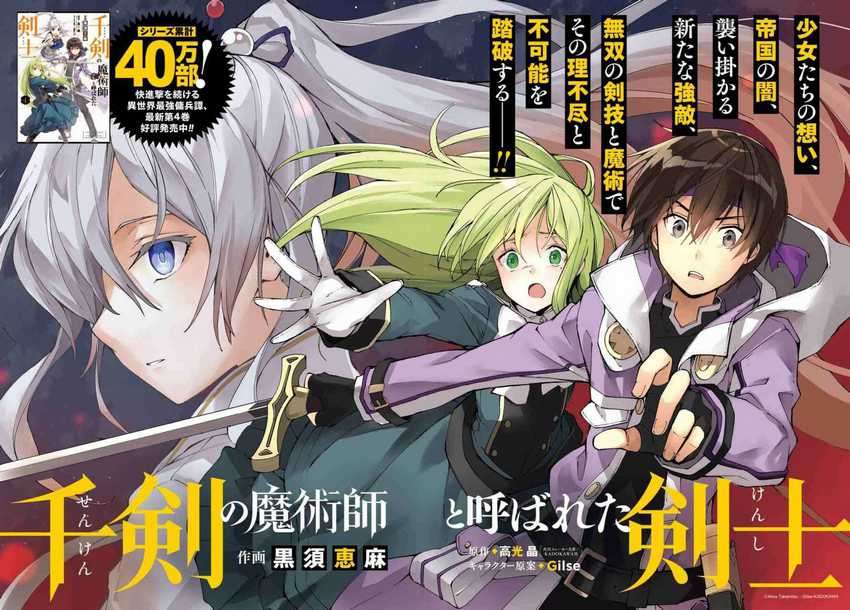 The Swordsman Called the Countless Swords Sorcerer Chapter 24 - halaman 3