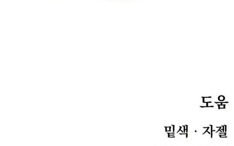 The Tale of the Skeleton Messenger Chapter 14 - halaman 120