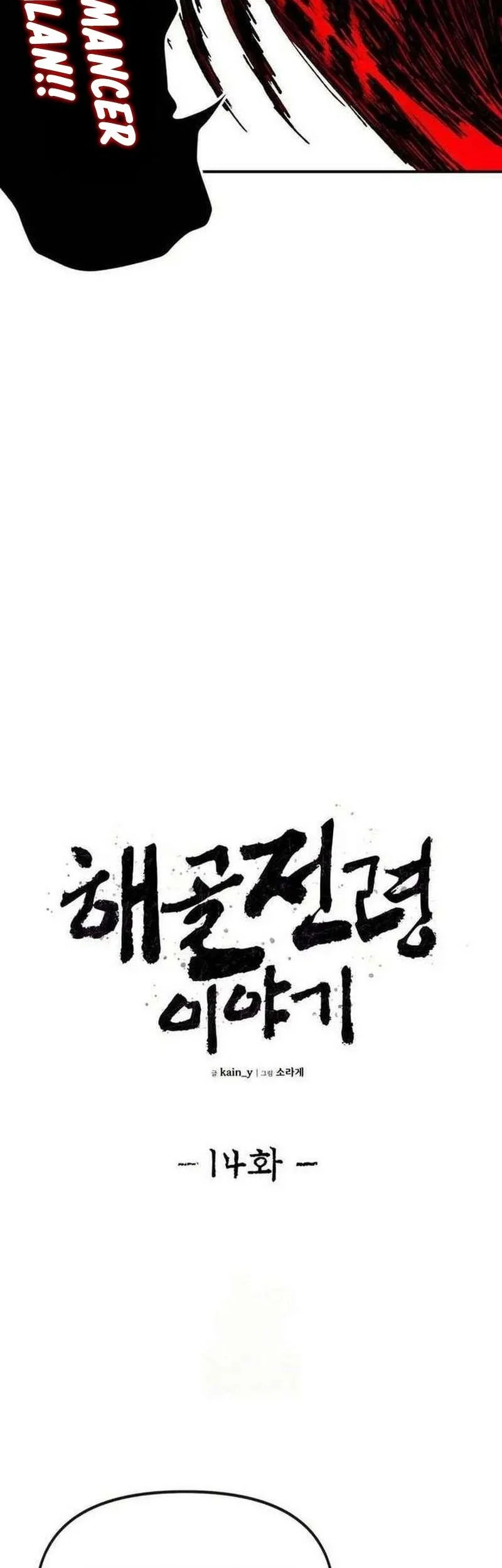 The Tale of the Skeleton Messenger Chapter 14 - halaman 22