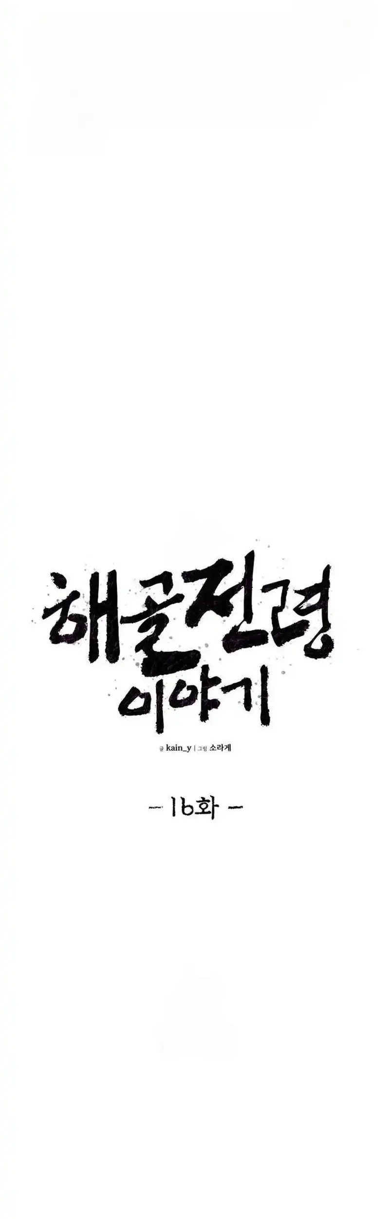 The Tale of the Skeleton Messenger Chapter 16 - halaman 43