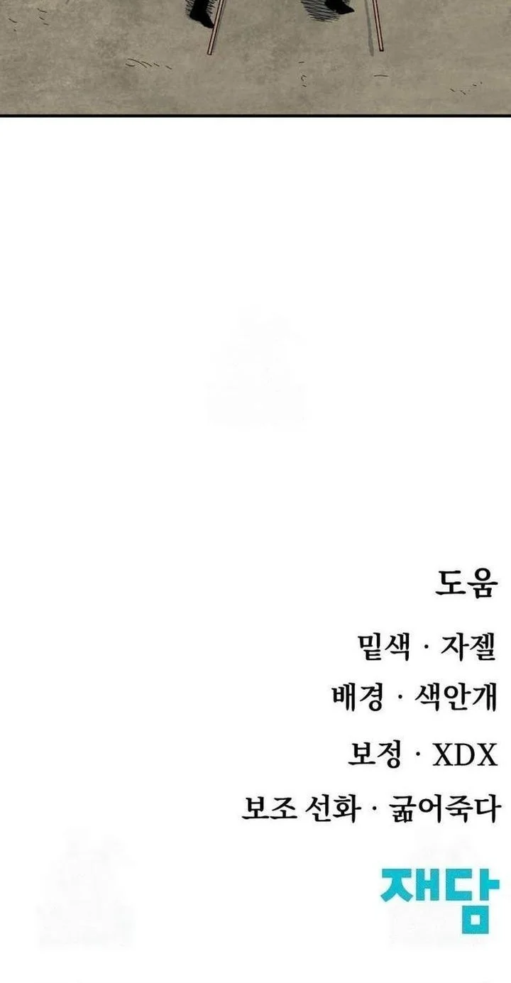 The Tale of the Skeleton Messenger Chapter 17 - halaman 83