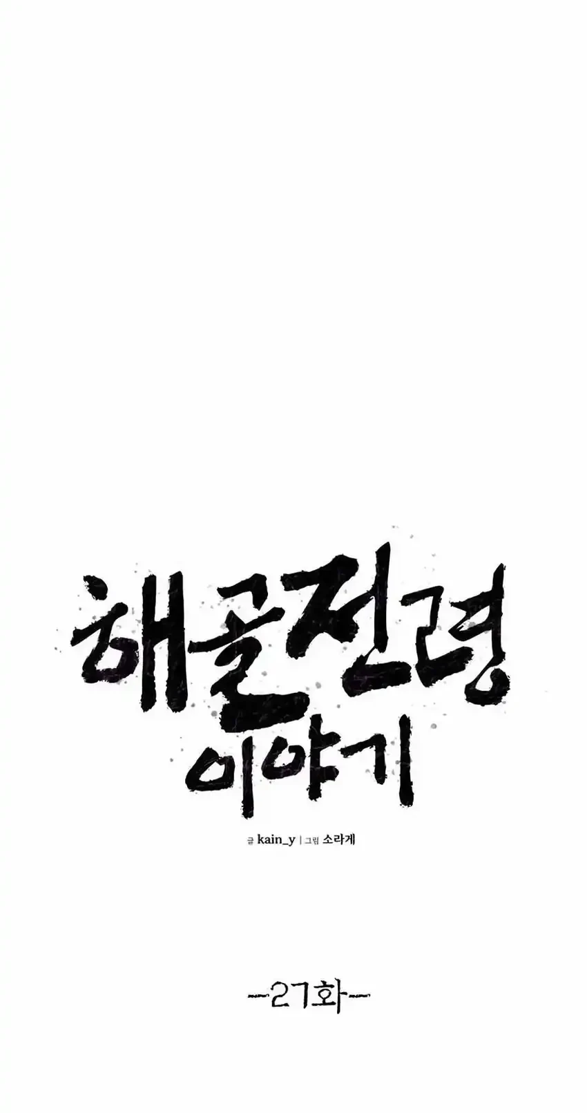 The Tale of the Skeleton Messenger Chapter 27 - halaman 24