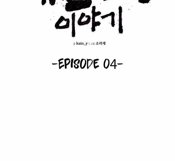 The Tale of the Skeleton Messenger Chapter 4 - halaman 18