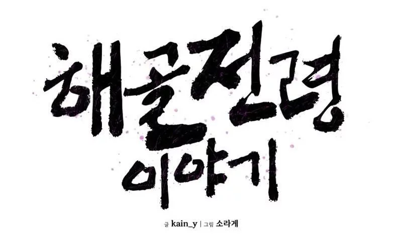 The Tale of the Skeleton Messenger Chapter 6 - halaman 7