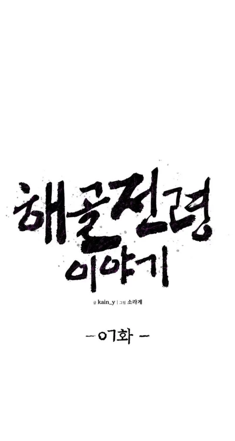 The Tale of the Skeleton Messenger Chapter 7 - halaman 14