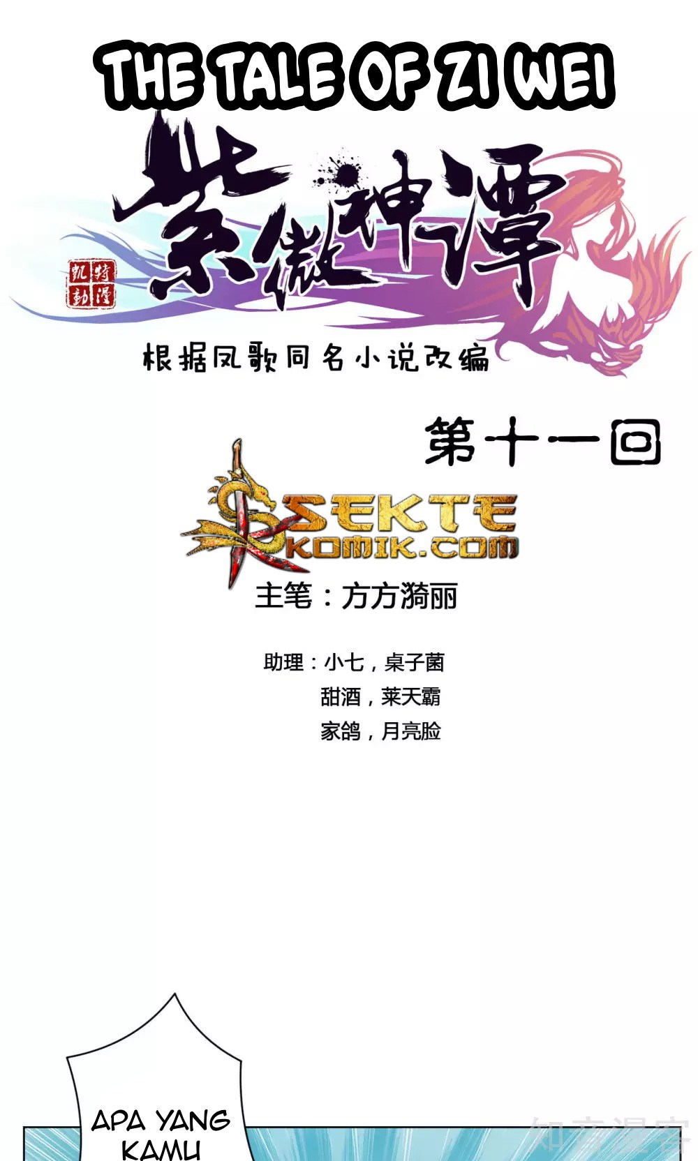 The Tale of Zi Wei Chapter 11 - halaman 2