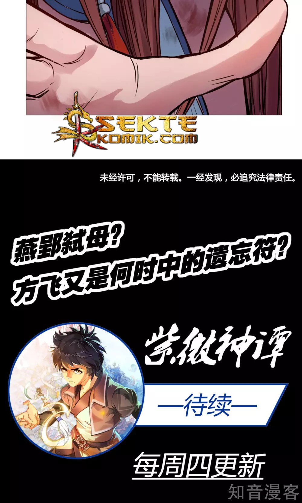 The Tale of Zi Wei Chapter 11 - halaman 40
