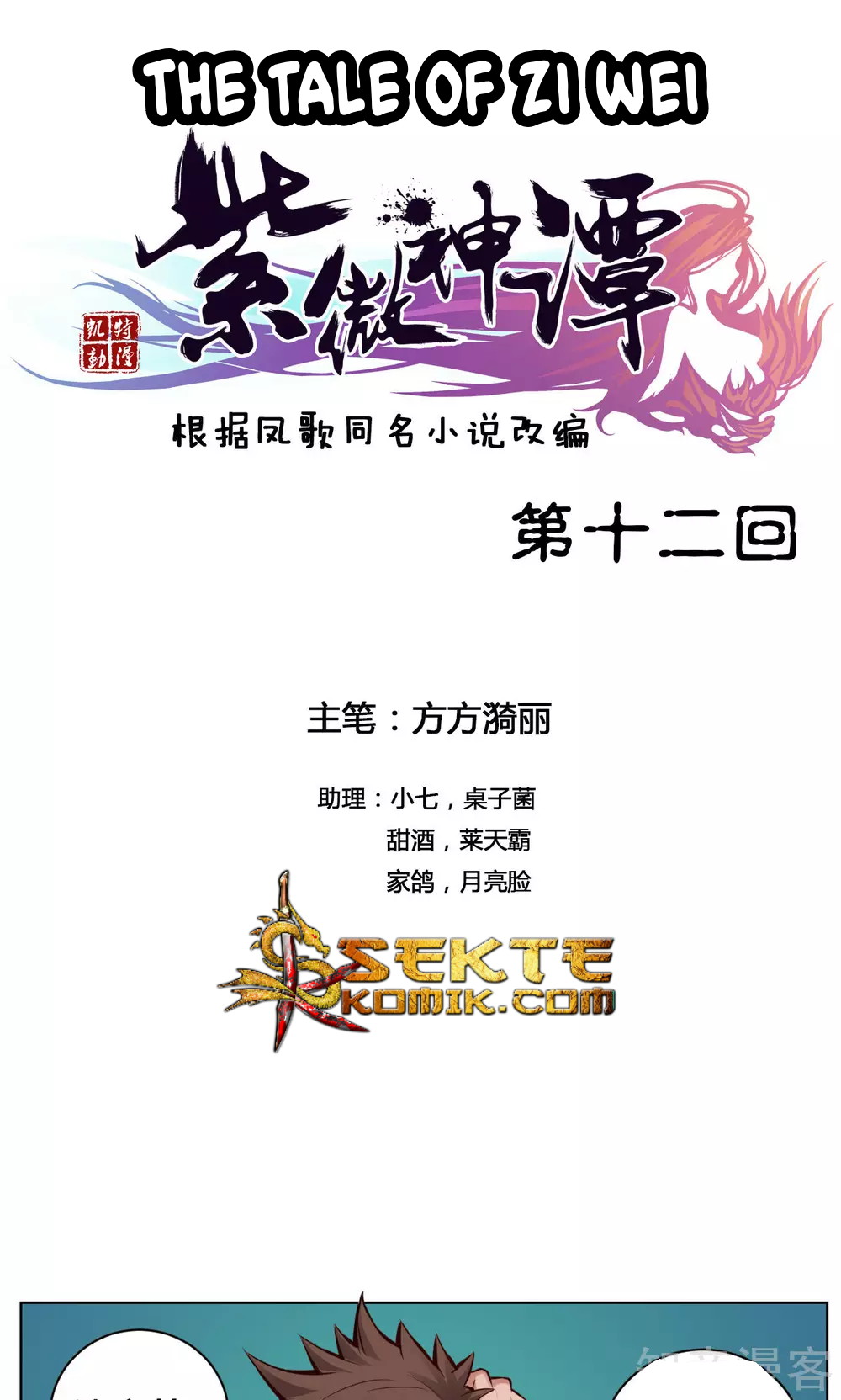 The Tale of Zi Wei Chapter 12 - halaman 2