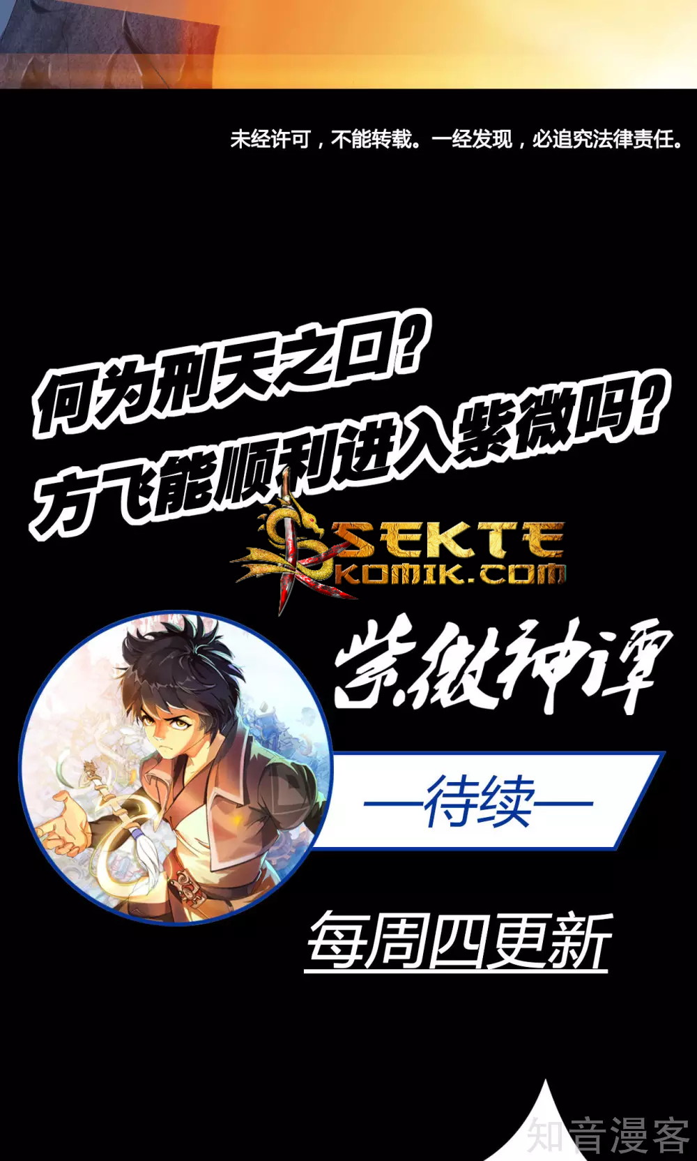 The Tale of Zi Wei Chapter 12 - halaman 40