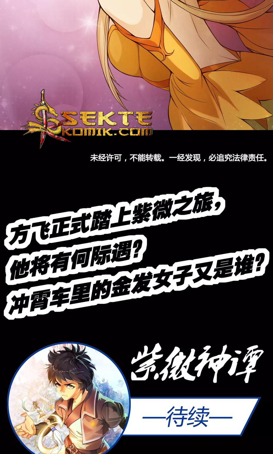 The Tale of Zi Wei Chapter 14 - halaman 40
