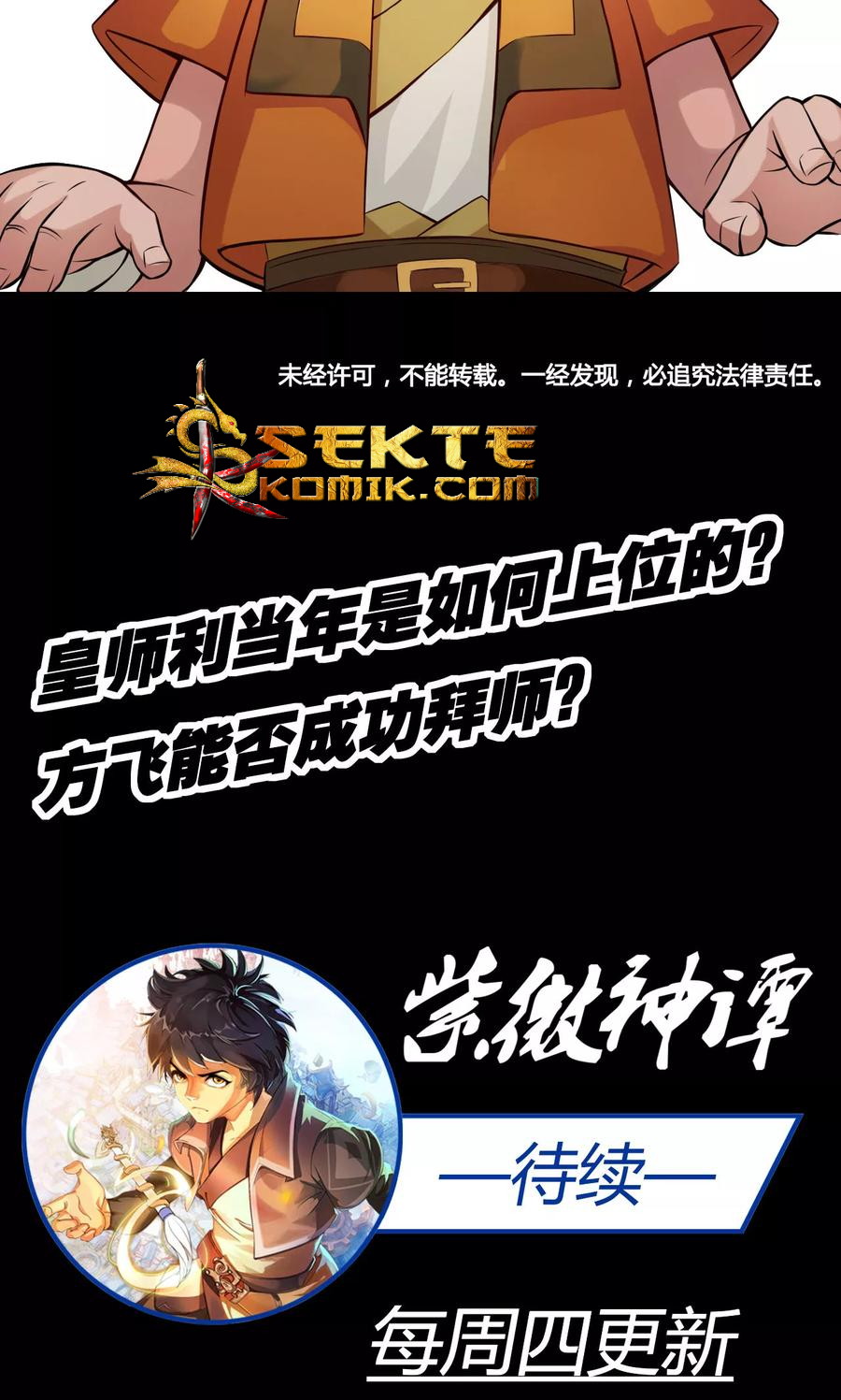 The Tale of Zi Wei Chapter 15 - halaman 40