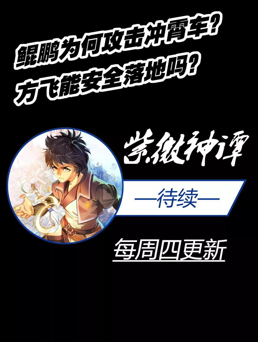 The Tale of Zi Wei Chapter 17 - halaman 39