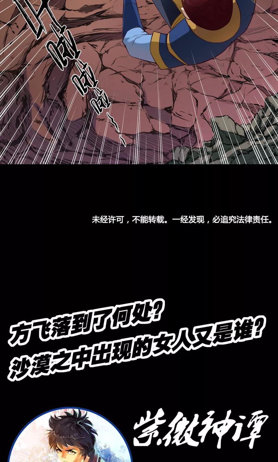 The Tale of Zi Wei Chapter 18 - halaman 40