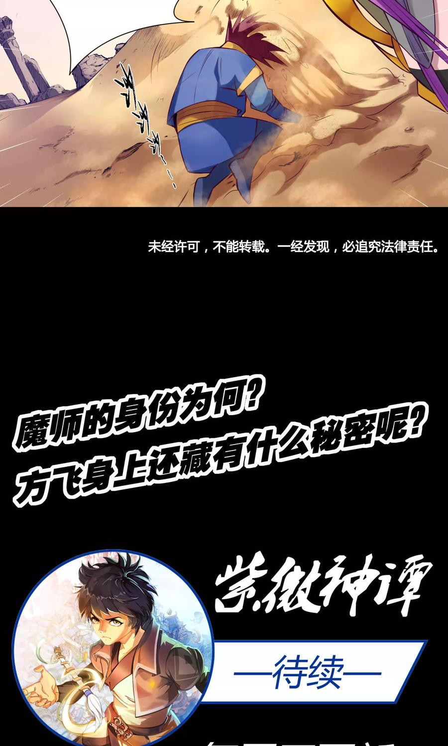 The Tale of Zi Wei Chapter 19 - halaman 40