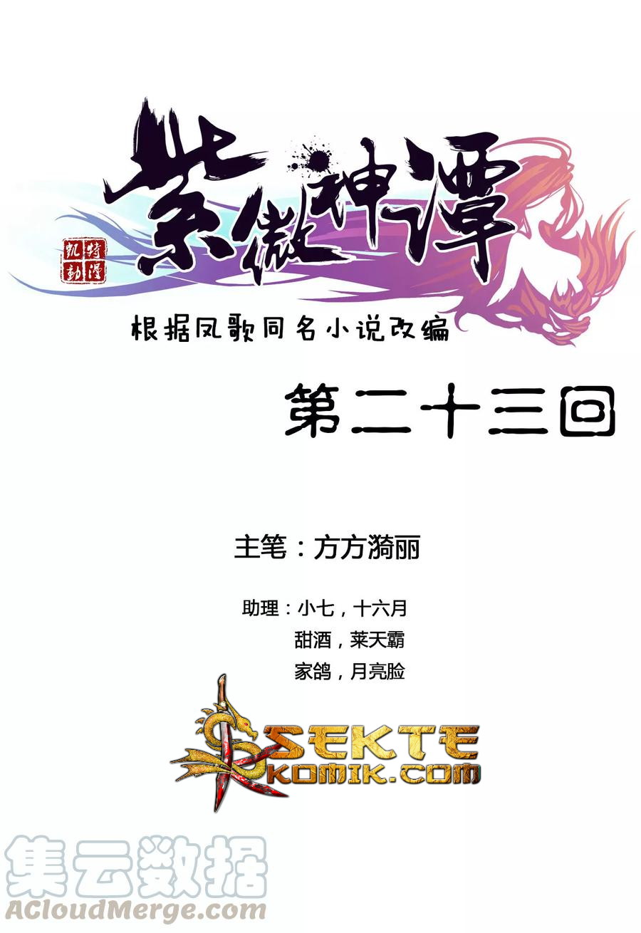 The Tale of Zi Wei Chapter 23 - halaman 2
