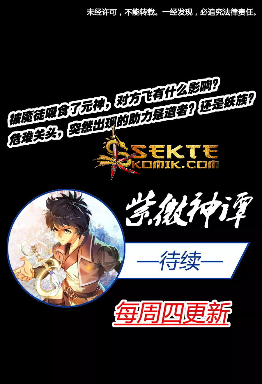 The Tale of Zi Wei Chapter 24 - halaman 40