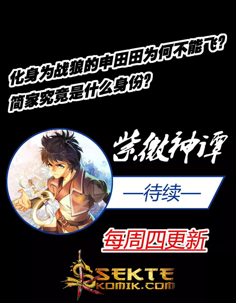 The Tale of Zi Wei Chapter 25 - halaman 42