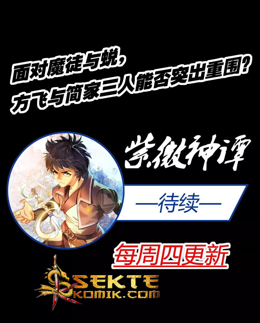 The Tale of Zi Wei Chapter 26 - halaman 38