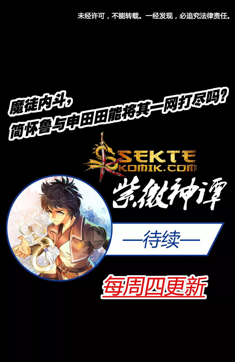 The Tale of Zi Wei Chapter 27 - halaman 39