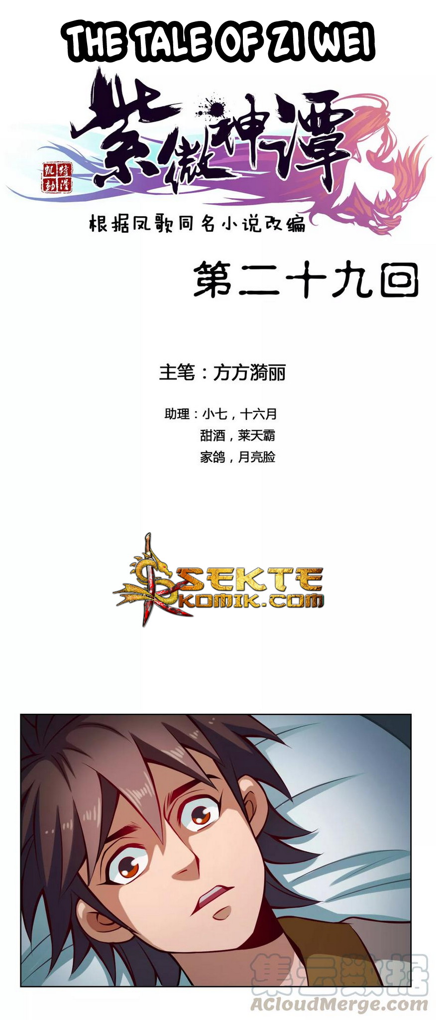 The Tale of Zi Wei Chapter 29 - halaman 2