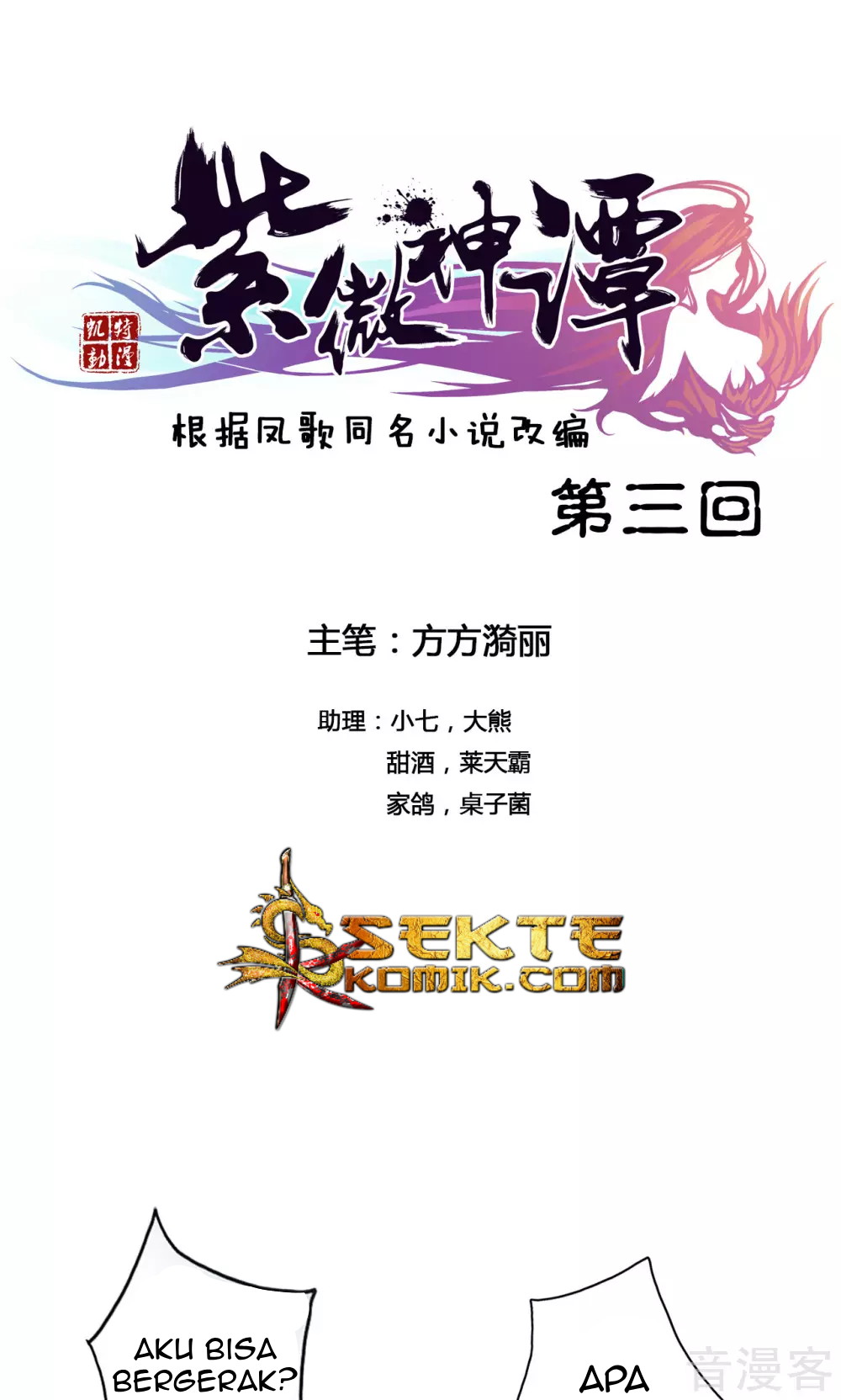 The Tale of Zi Wei Chapter 3 - halaman 2