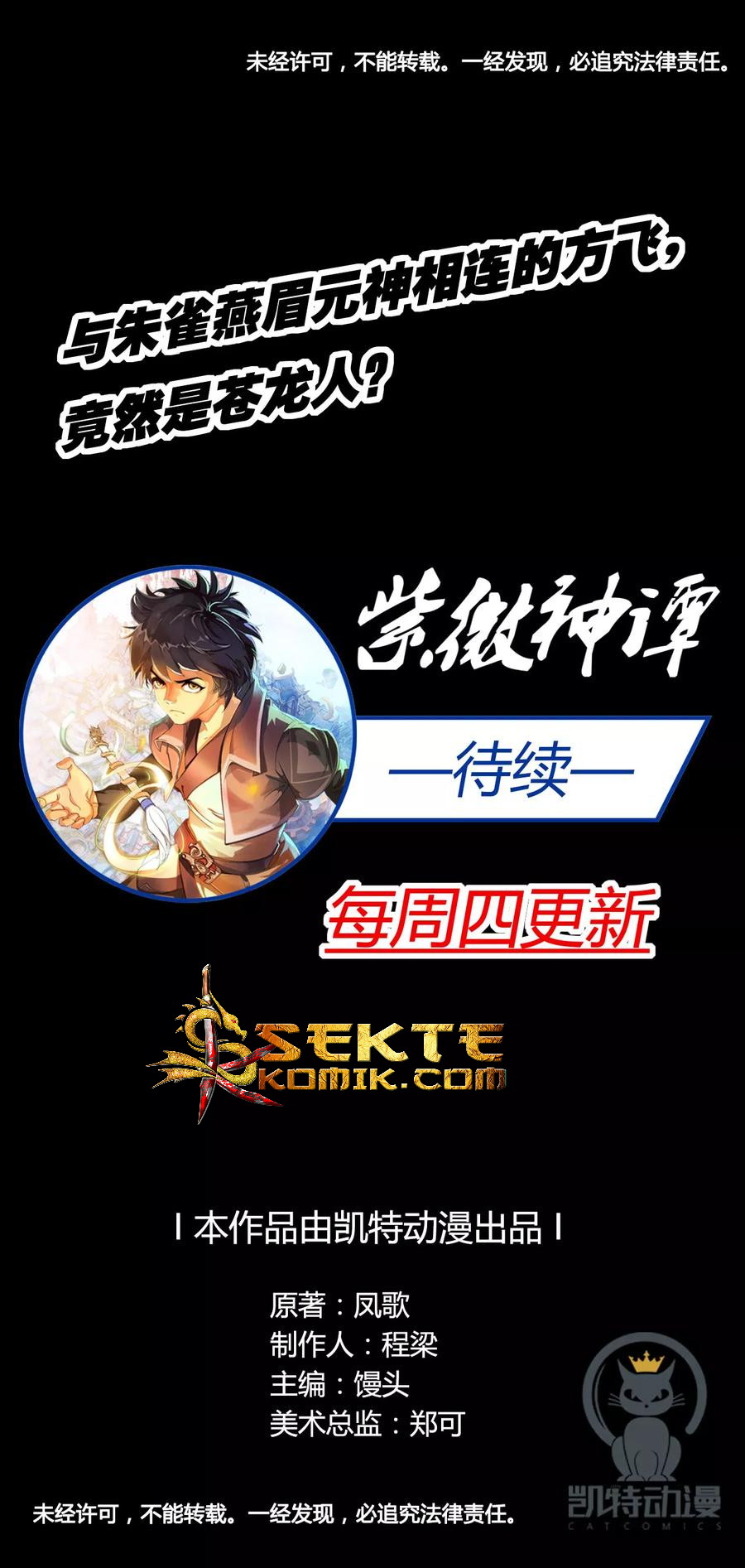 The Tale of Zi Wei Chapter 30 - halaman 38