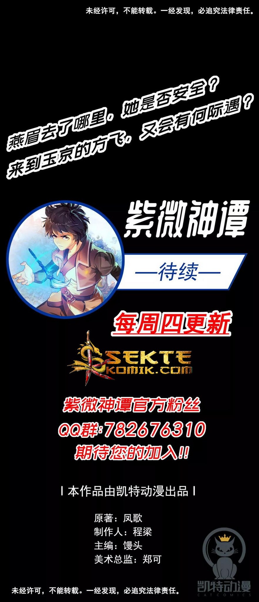 The Tale of Zi Wei Chapter 35 - halaman 38