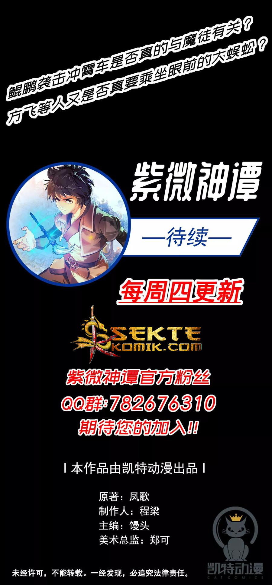 The Tale of Zi Wei Chapter 36 - halaman 40