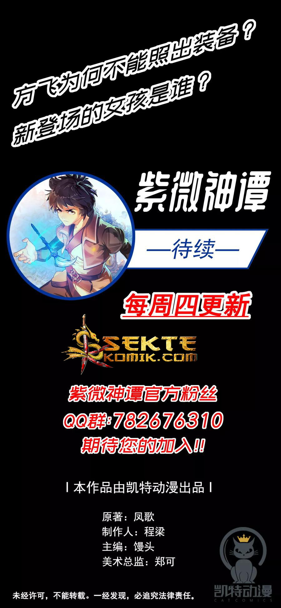 The Tale of Zi Wei Chapter 38 - halaman 31