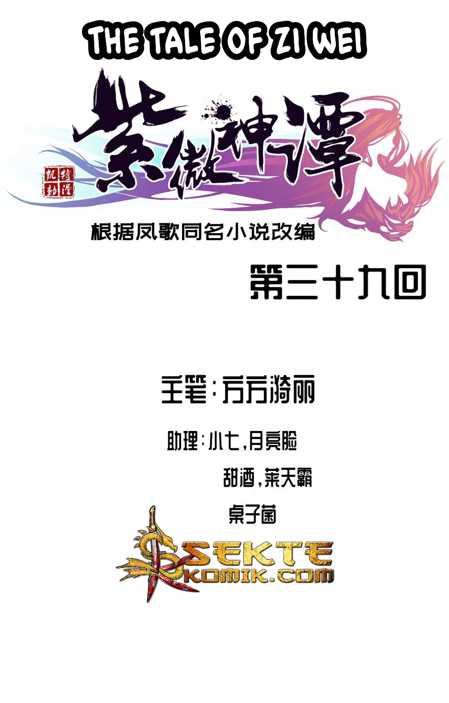The Tale of Zi Wei Chapter 39 - halaman 2