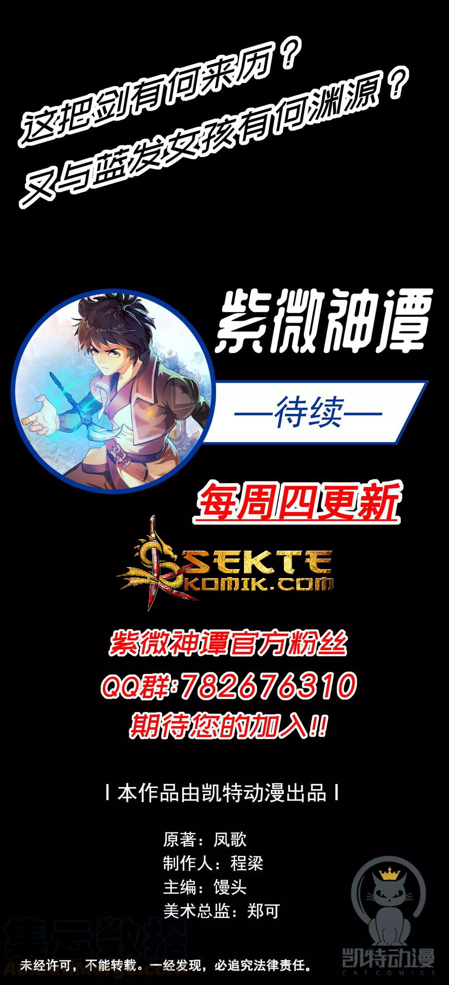 The Tale of Zi Wei Chapter 39 - halaman 30