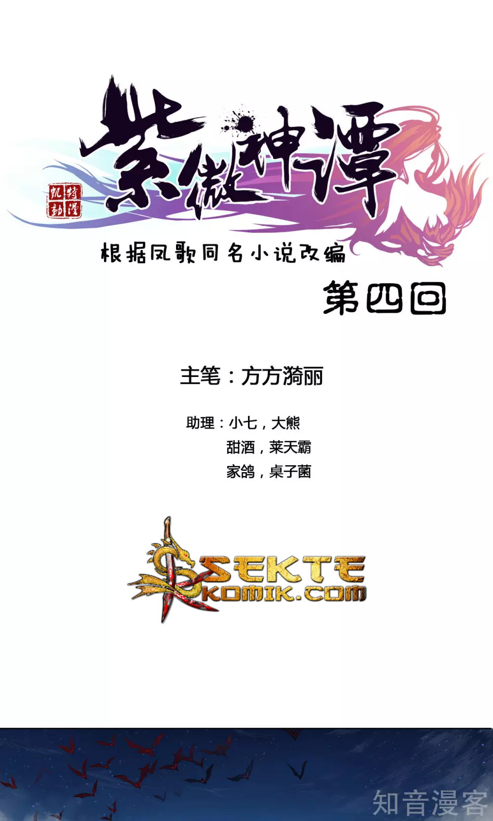 The Tale of Zi Wei Chapter 4 - halaman 2